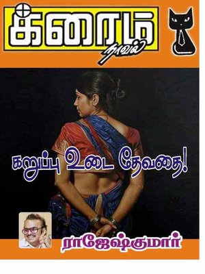 cover image of Karuppu Udai Thevathai